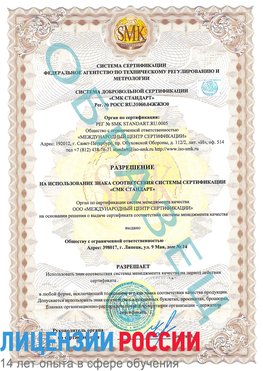 Образец разрешение Сосновоборск Сертификат ISO 9001